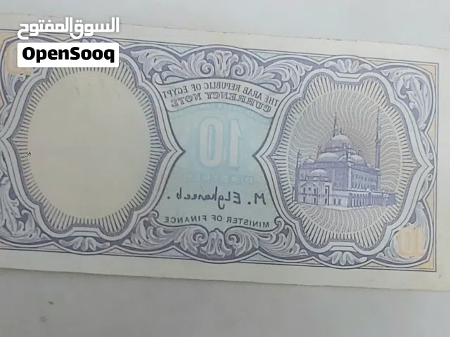 عشر قروش الورق جمهوريه مصر العربيه
