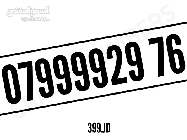 رقـــم زيـــن تكـــرار 99999 فقـــط بــ 250 ديـــنار
