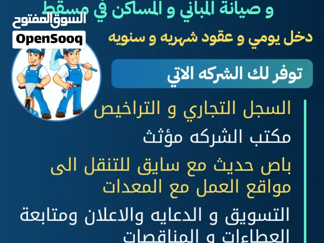 مشروع مربح و متعدد مصادر الدخل و مستقر و مربح