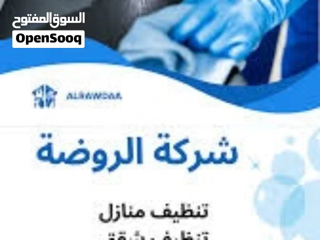 شركة تنظيف بتبوك تنظيف كنب سجاد شقق فلل خزانات عزال خزانات