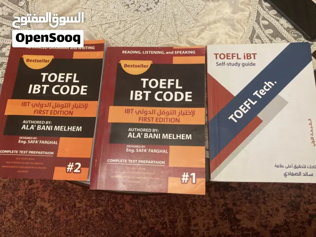 كتب خاصة ب امتحان TOEFL للغة الانجليزية