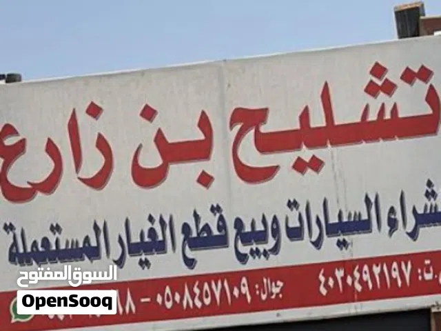 نشتري جميع انواع السيارات التالفه والمصدومه والخربانه بأفضل الاسعار جميع الماركات