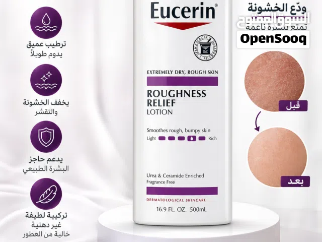 لوشن تخفيف الخشونة من Eucerin – للبشرة الجافة جداً الاصلي