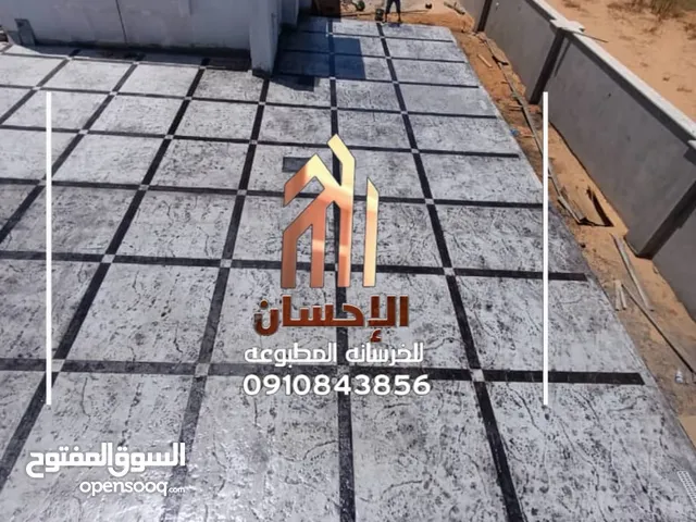 الاحسان الخرسانة المطبوعة #الخرسانة المختومة