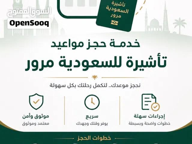 حجز مواعيد مكتب تأشير