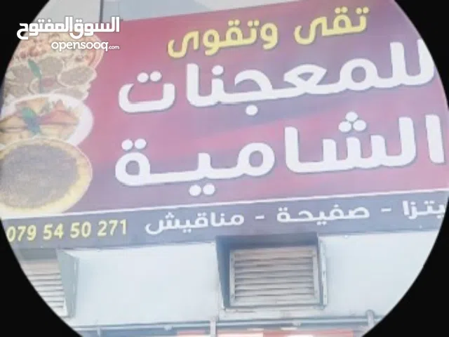 محل معجنات ومناقيش للبيع