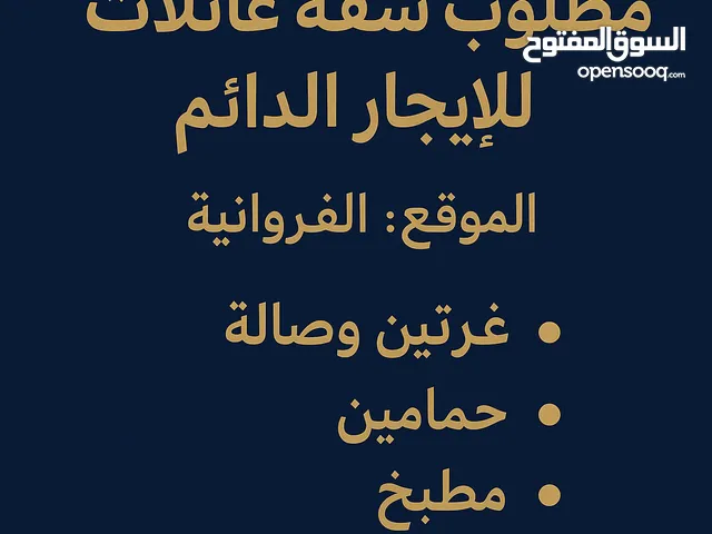 60 m2 2 Bedrooms Apartments for Rent in Farwaniya Farwaniya