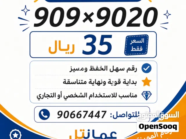 Omantel VIP mobile numbers in Al Dakhiliya
