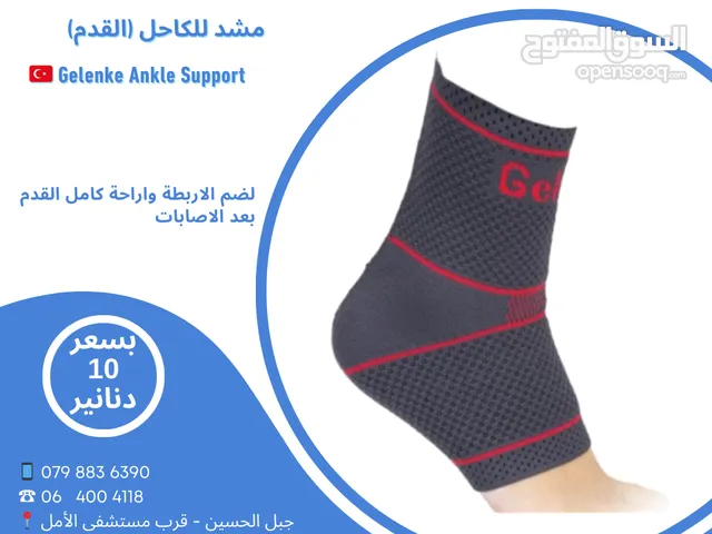 مشد للكاحل ( القدم ) مواصفات مختلفة Gelenke Ankle Support تركي