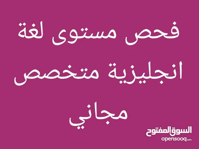 English Teacher in Amman