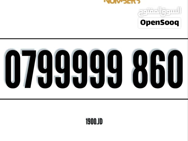 Zain VIP mobile numbers in Amman