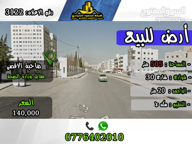 Residential Land for Sale in Amman Daheit Al Aqsa