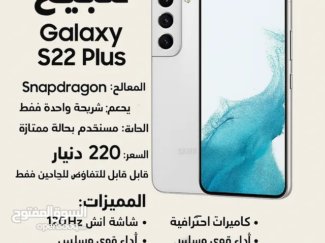 Snapdragon نسخة - Galaxy S22 Plus بحالة ممتازة