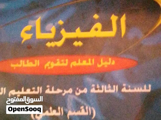 لتدريس ماده الفيزياء والميكانيكا
