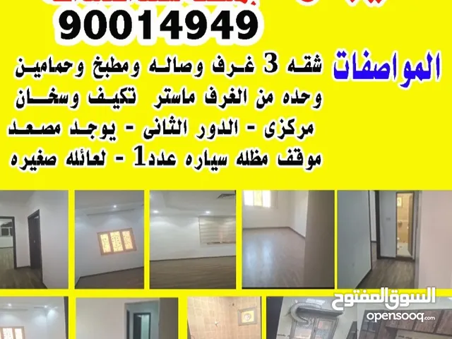 للايجار شقه 3 غرف وصاله