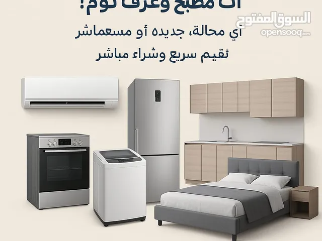 شراء الأثاث المستعمل بالرياض حي الشفاء