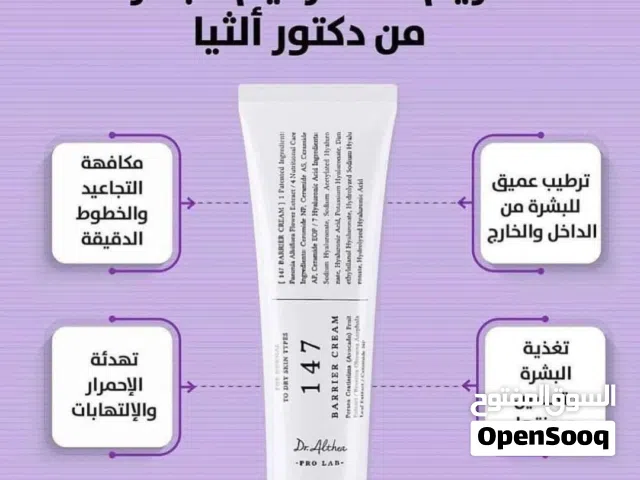 كريم دكتور الثيا 147_147 .Barrier Cream Dr Althea