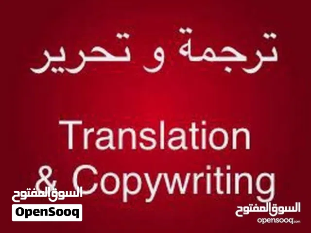 Translation & Copywriting  -  ترجمة وتحرير