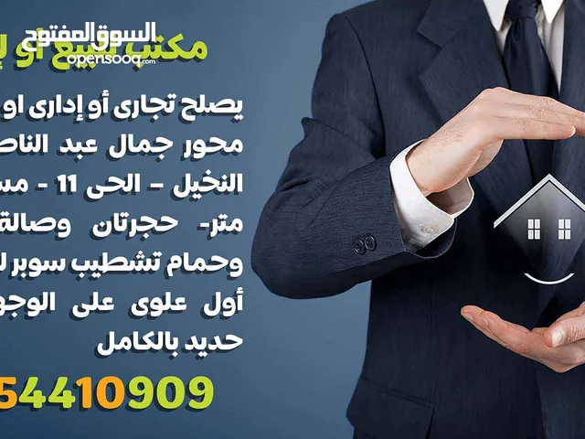 مكتب للبيع أو الإيجار من المالك يصلح سكنى أو تجارى أو إدارى او طبي على محور جمال عبد الناصر
