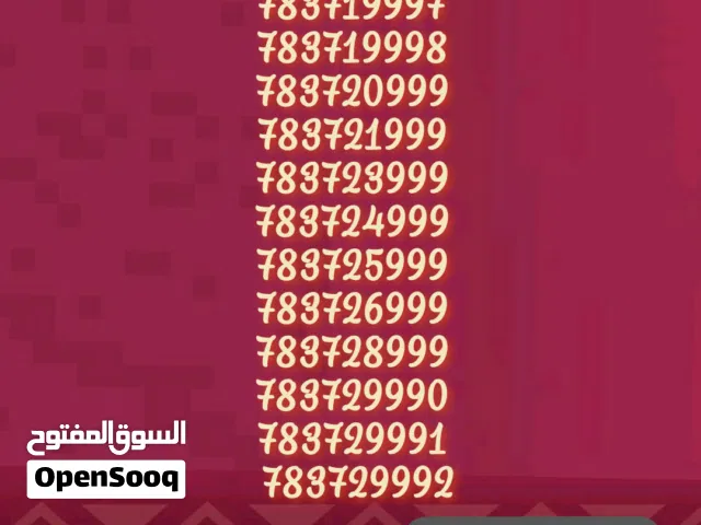 تخفيضات ارقام مميز