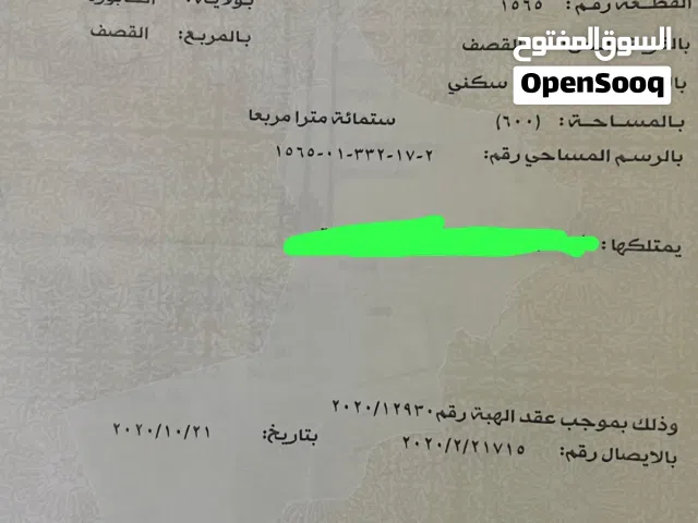 Residential Land for Sale in Al Batinah Al Khaboura