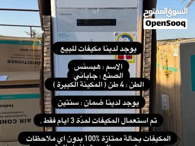 Hisense 4 - 4.4 Ton AC in Al Batinah