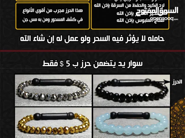 اساور احجار كريمه مفيده ونافعه بإذن الله تعالى