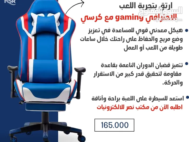 كرسي كيمنك حترافي