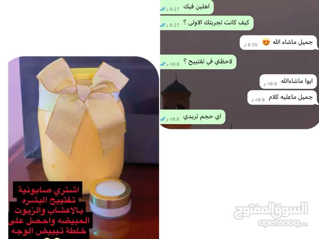 اشتري صابونية تفتيح واحصل على خلطة تبييض مجانا