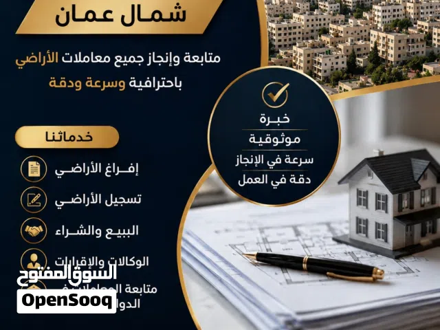 تخليص جميع معاملات الأراضي شمال عمان