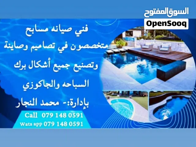 فني صيانه مسابح