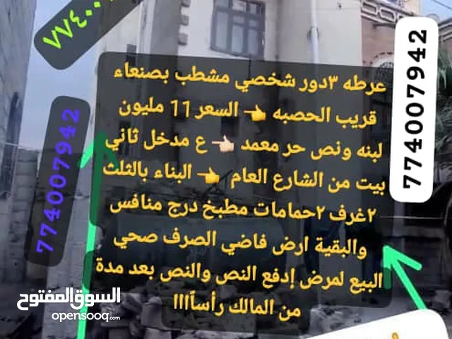 عرطة العرطات حول الحصبة 3دور  1.5لبنه حر معمد الصرف صحي قلب الخدمات قريب خط عام وش 8و30 زفلت