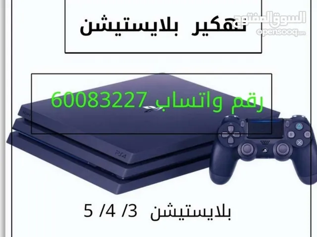 تهكير بلاي ستيشن 3/4//5