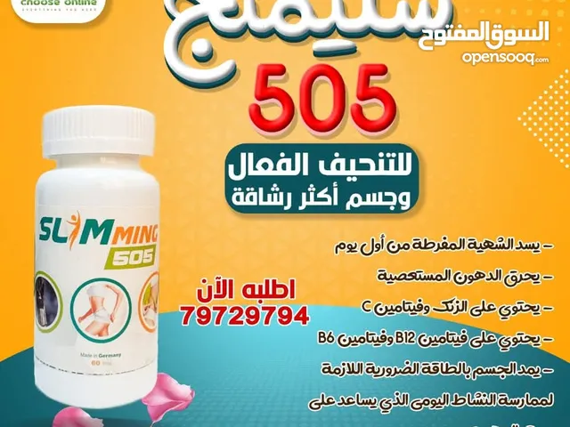 الوزن زين مع سليمنج 505 المتميز اخسر وزنك بسهولة مع سليمنج  المتميز اشتري الآن واحصل علي وزن مثالي