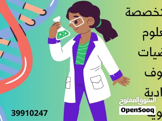 معلمة علوم ورياضيات