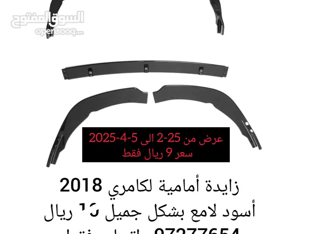 زايدة امامية لسيارات الكامري 2018 الى 2023