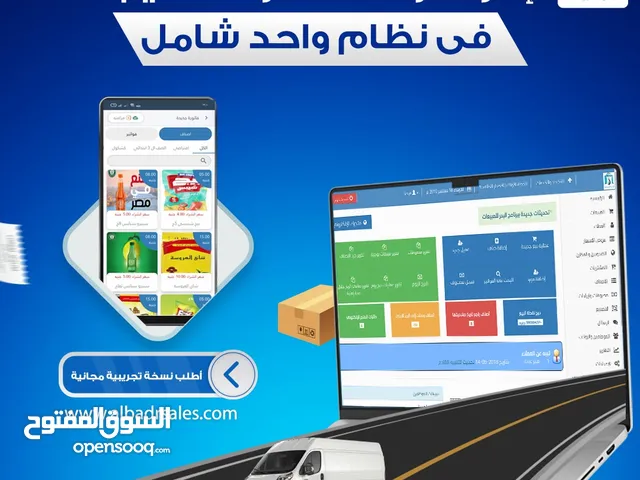 تطبيق مناديب البيع والتوزيع لاداره ومتابعه مناديبك . تواصل الان للتفاصيل والتجربه المجانيه