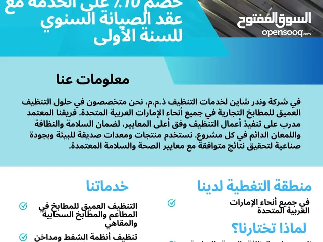 تنظيف هود المطاعم والخزانات والفلل