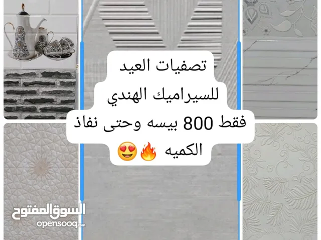 تصفيات العيد 800 بيسه