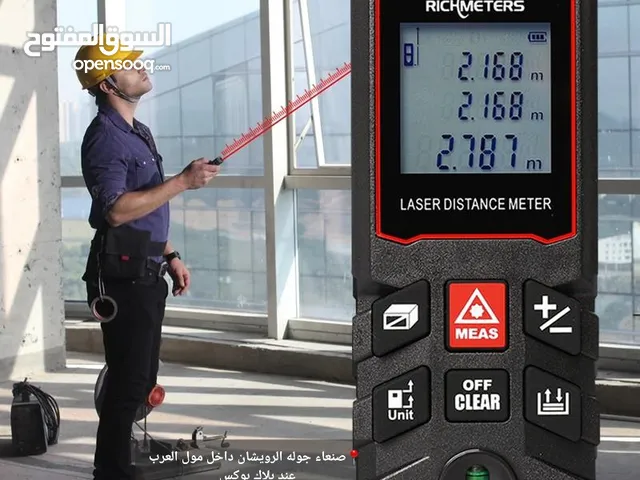 متر ليزي يقيس لك المسافة بضغطة زر