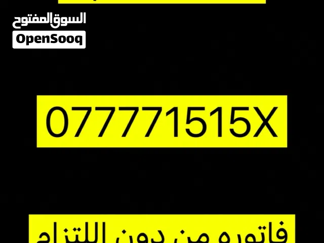 Orange VIP mobile numbers in Amman