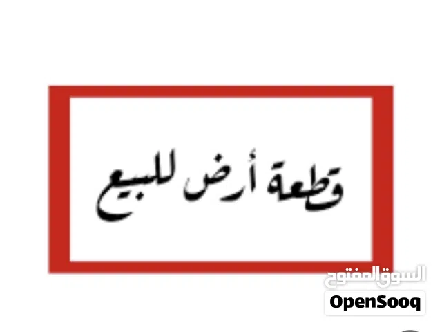 للبيع في جميع مناطق السلط اراضي زراعيه وسكنيه ومزارع وفلل باسعار مميزه وبمساحات مختلفه