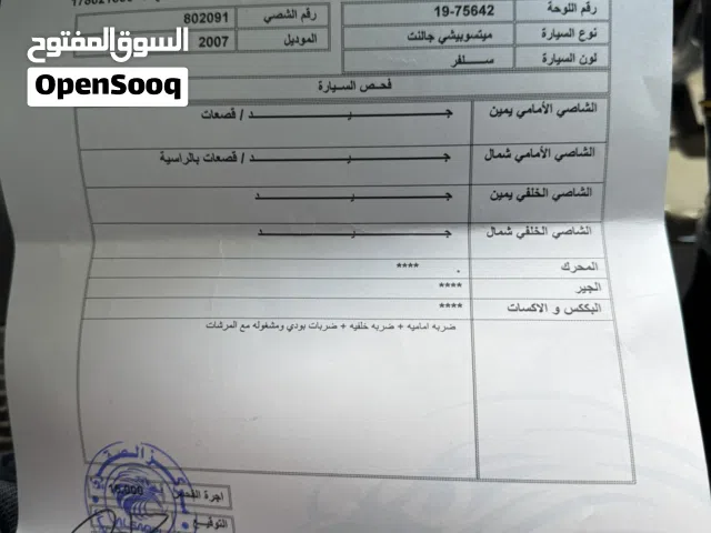 2007, ميتسوبيشي, جالنت, ES