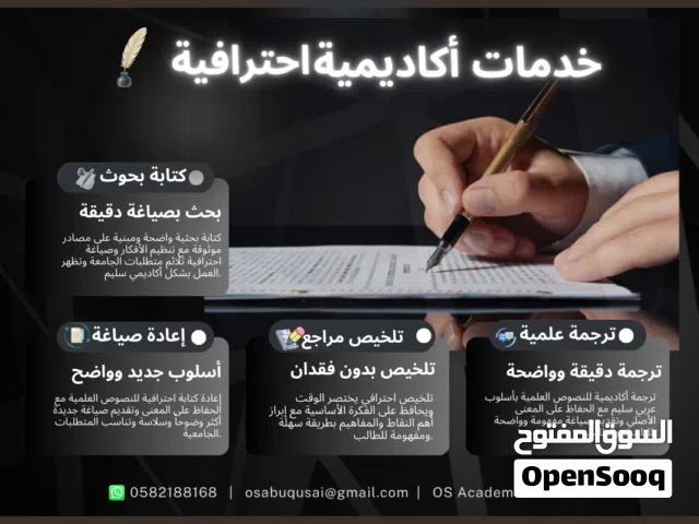 كاتب أكاديمي محترف  تحرير وتنسيق بحوث – تلخيص مراجع – صياغة علمية من مصادر أجنبية