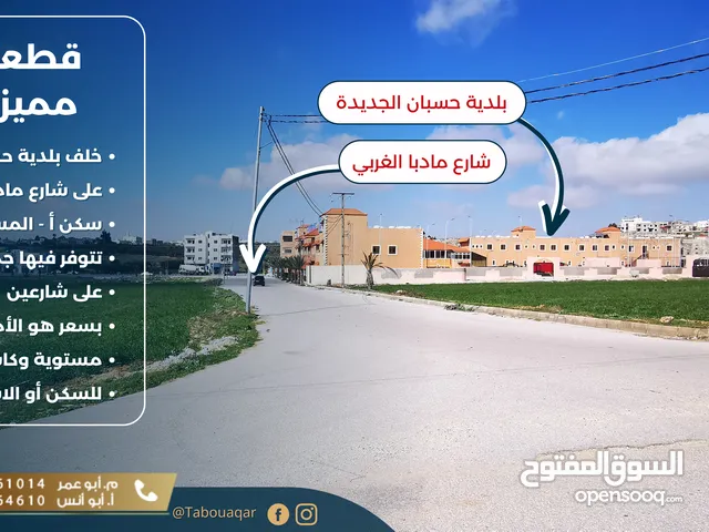 Residential Land for Sale in Amman Husban