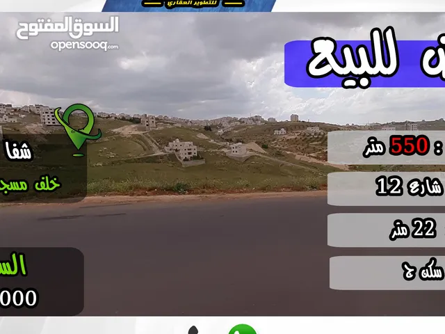 Residential Land for Sale in Amman Shafa Badran