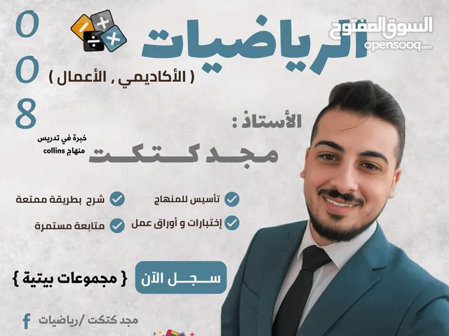 Math Teacher in Irbid
