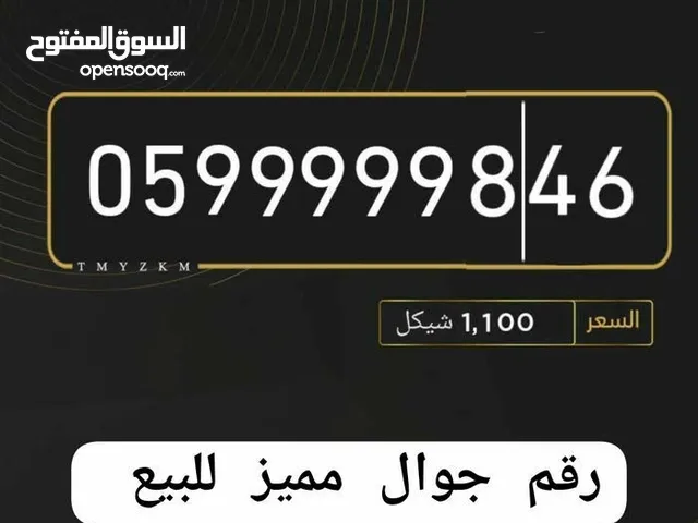 Jawwal VIP mobile numbers in Nablus