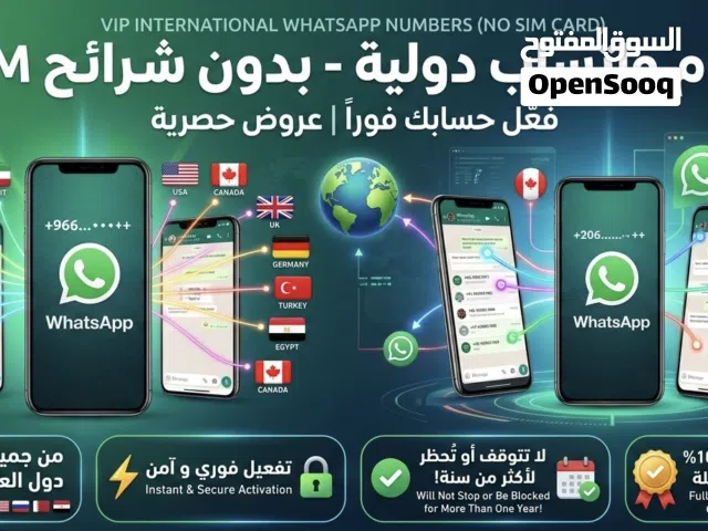ارقام واتساب دوليه بدون شرائح