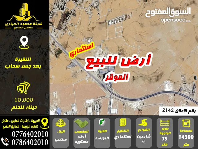 Mixed Use Land for Sale in Amman Al-Nuqairah